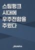스팀펑크 시대에 우주전함을 주웠다의 표지