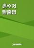 흙수저 탈출법의 표지