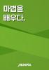 마법을 배우다.의 표지