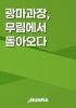 광마과장, 무림에서 돌아오다의 표지