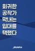 회귀한 공작가 막내는 입대를 택했다의 표지