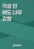 각성 안 해도 너무 강함의 표지