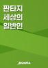 판타지 세상의 일반인의 표지