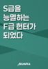 나만 빼고 다 너프하는 역대급 헌터의 표지