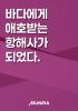바다에게 애호받는 항해사가 되었다의 표지