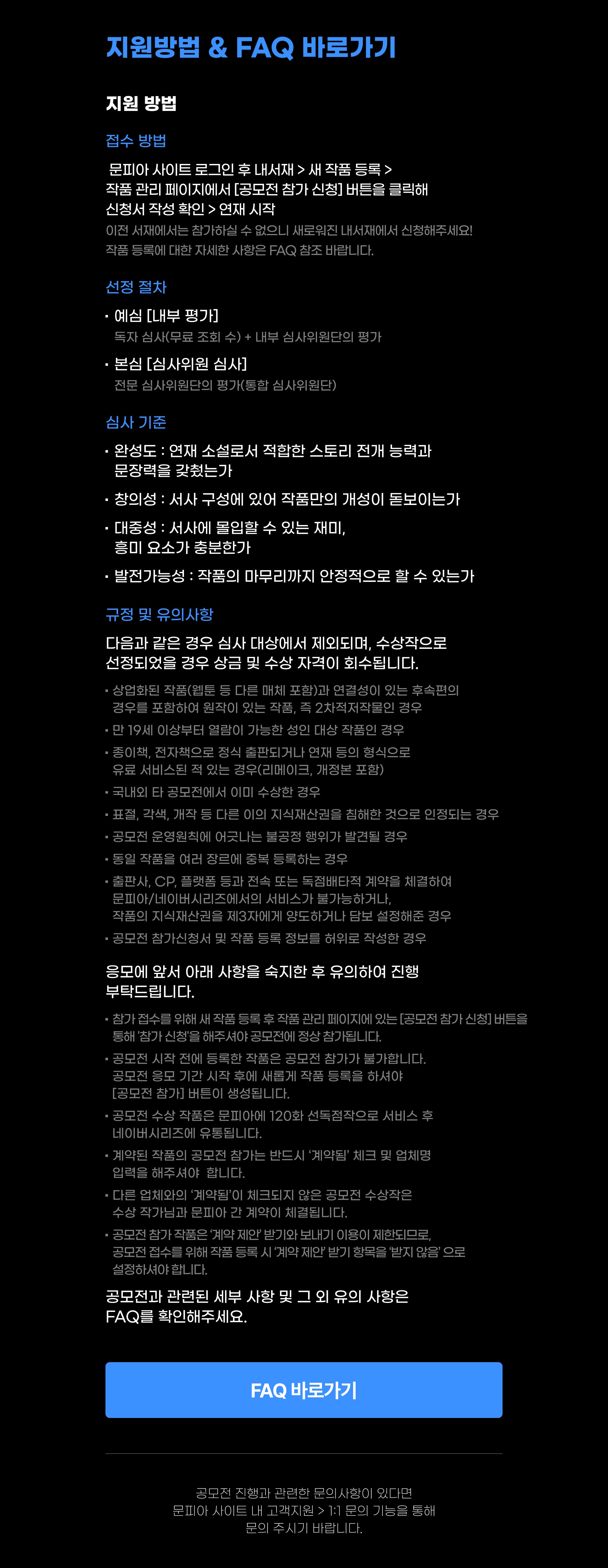 2024 지상최대 웹소설 공모전 bottom